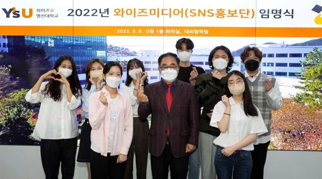 와이즈유 영산대학교 대외협력팀이 지난 6일 해운대캠퍼스 D동 대회의실에서 '2022학년도 대학 홍보단' 임명식을 열고 홍보단원들과 함께 기념촬영을 하고 있다.   / 사진제공=와이즈유