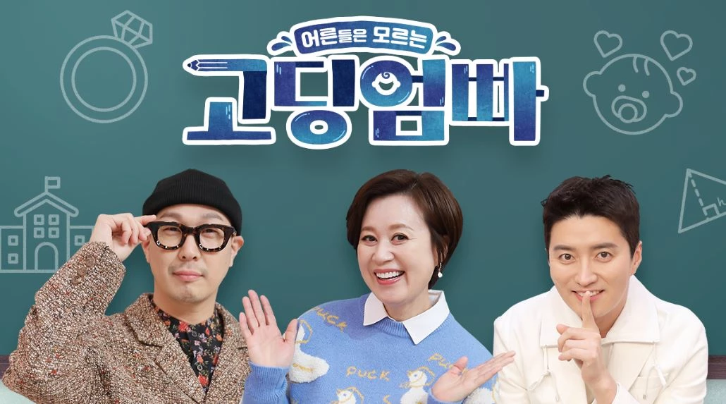 이하 MBN '고딩엄빠'