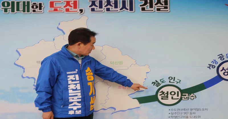 더불어민주당 송기섭 진천군수 예비후보가 5대 대표공약을 확정 발표하고 있다.