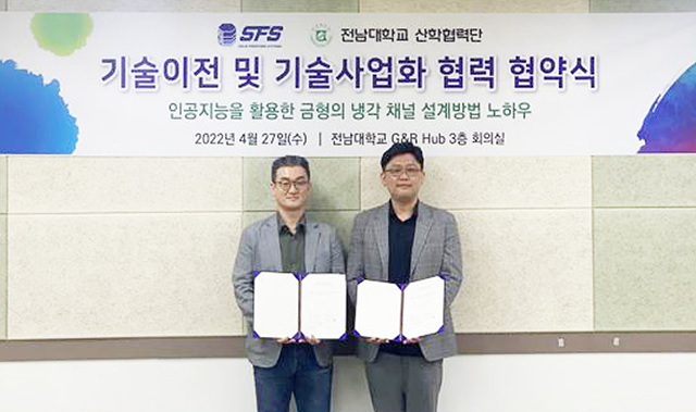 전남대 강현욱 교수 연구팀, ㈜에스에프에스와 기술이전 및 협약 체결 - 뉴스 썸네일 이미지