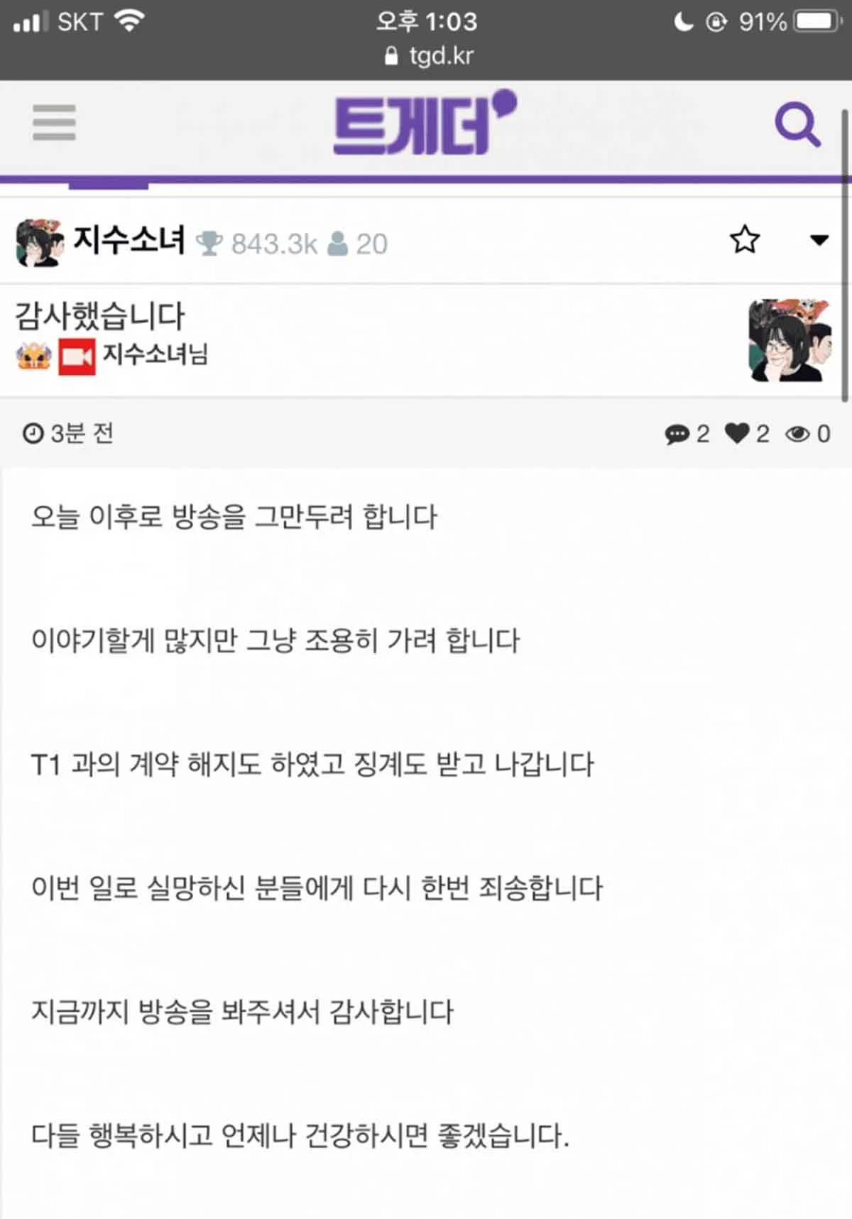 지수소녀가 은퇴를 선언했을 당시 트게더에 올린 글.