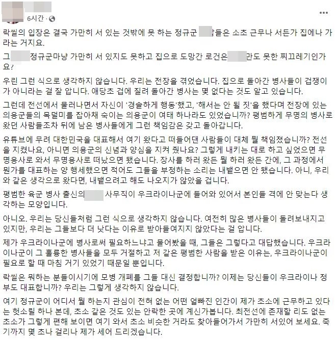 이하 이근 전 대위를 저격했던 한국 의용군 J씨 페이스북