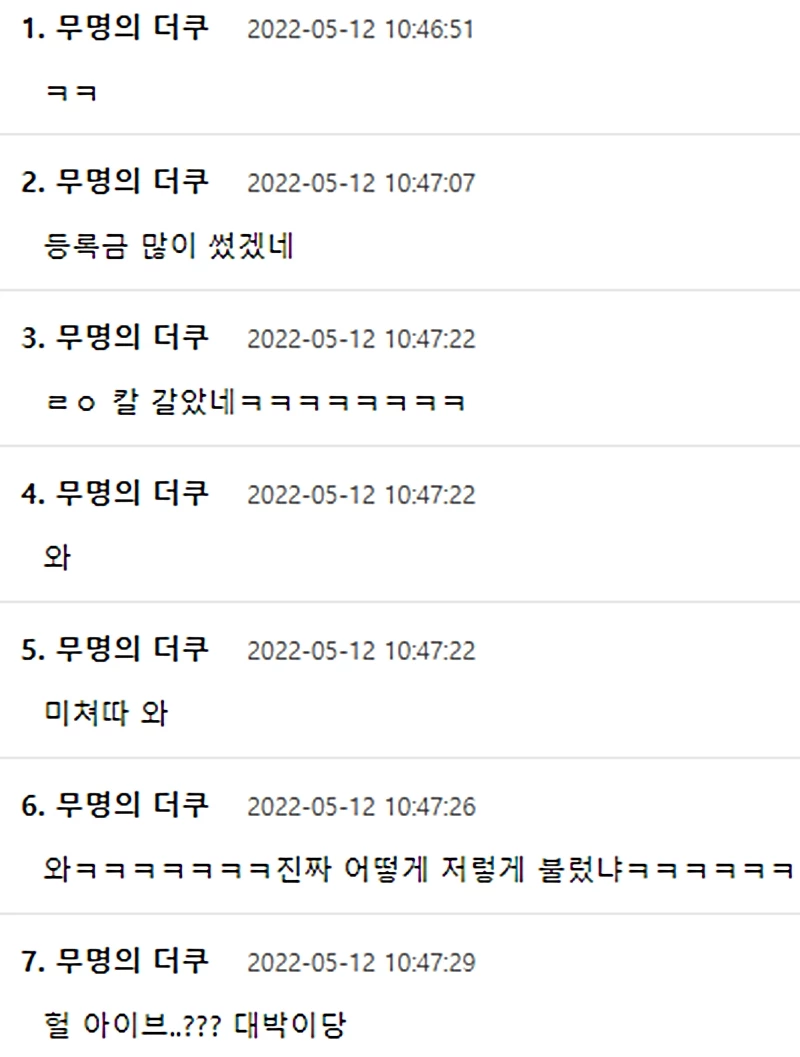 온라인 커뮤니티 더쿠