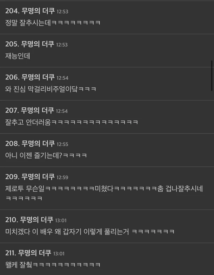 이하 온라인 커뮤니티 '더쿠' 댓글 창