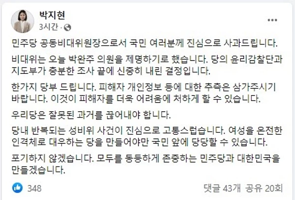박지현 민주당 공동비상대책위원장 페이스북 글