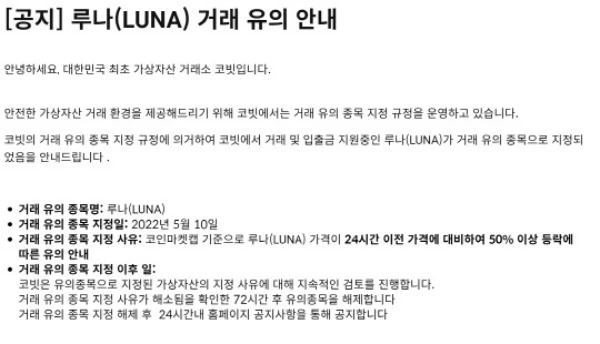코빗에 올라온 안내 글