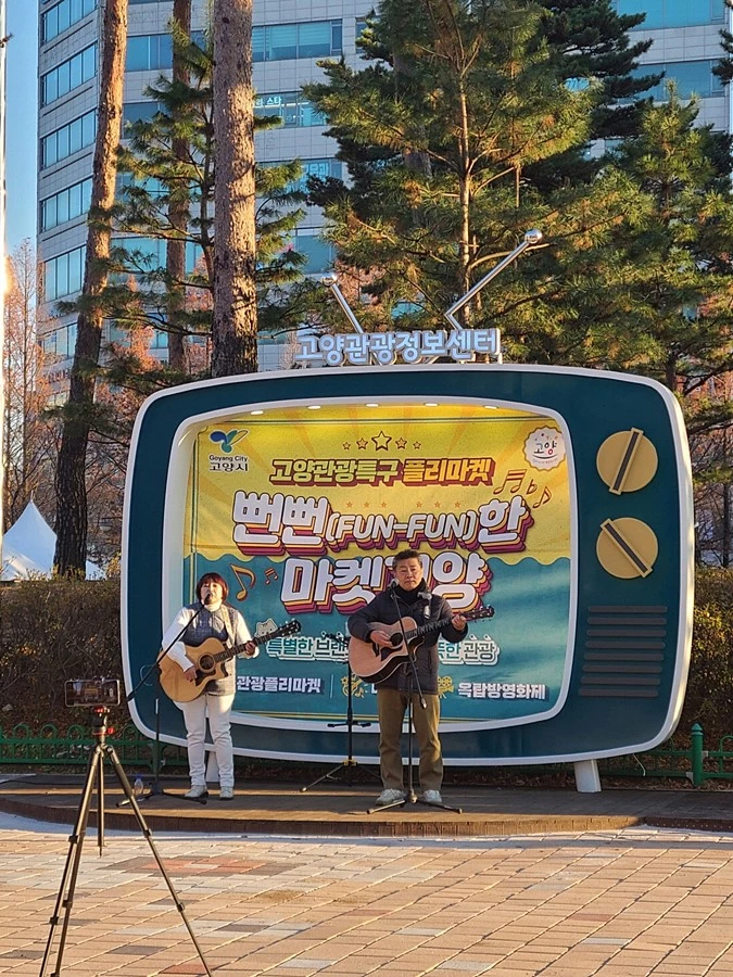 온택트 버스킹 공연