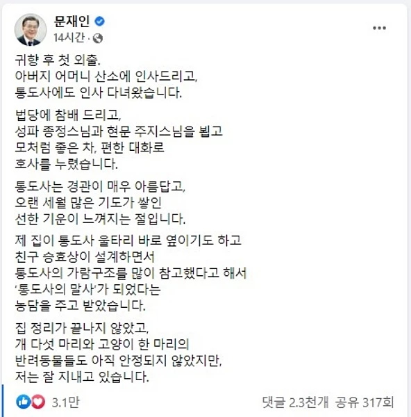 문 전 대통령 페이스북 글