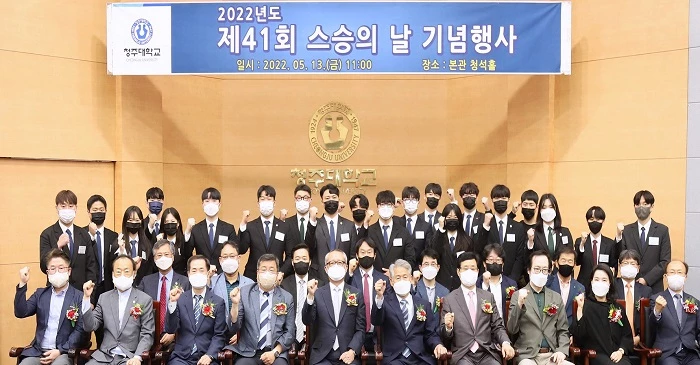 [피플&피플] 청주대 스승의날 행사가져