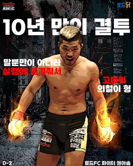 로드FC 공식 페이스북