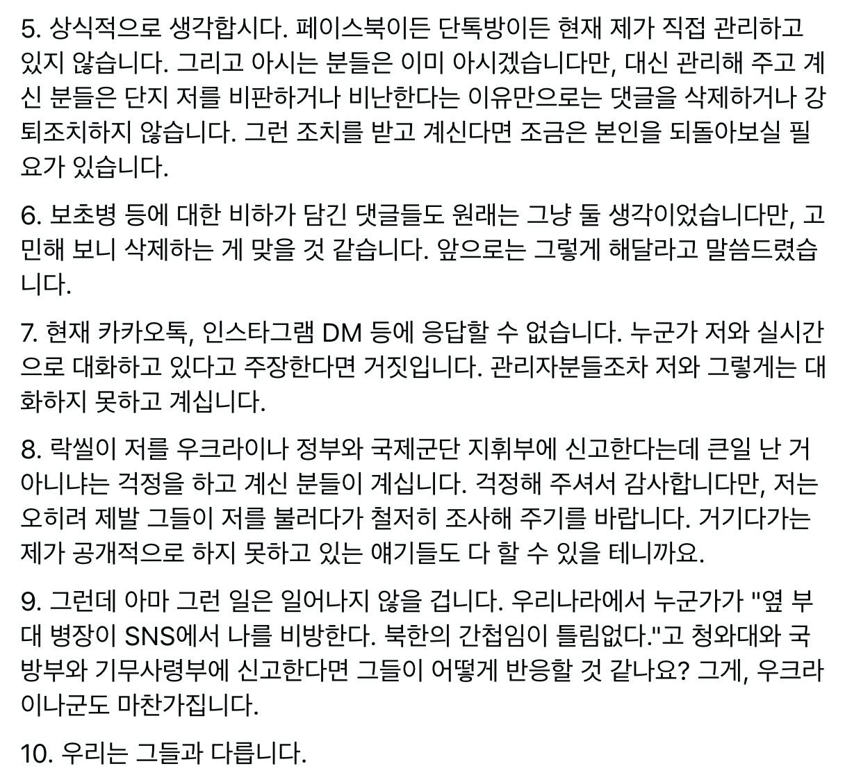 이하 이근 전 대위를 저격했던 한국 의용군 J씨 페이스북