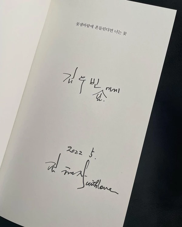 김우빈이 김혜자로부터 받은 책 선물 / 김우빈 인스타그램