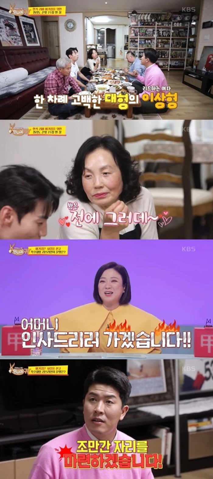 KBS2 '사장님 귀는 당나귀 귀'