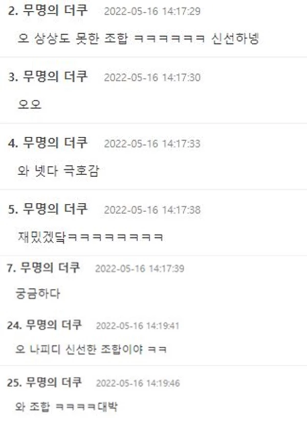 온라인 커뮤니티 '더쿠' 댓글 창