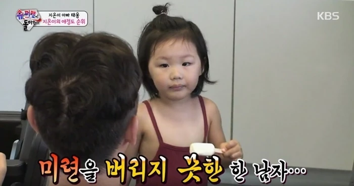 엄지온 양 / KBS2 '슈퍼맨이 돌아왔다'