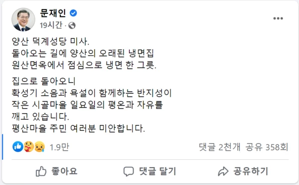 문재인 전 대통령 페이스북 캡처