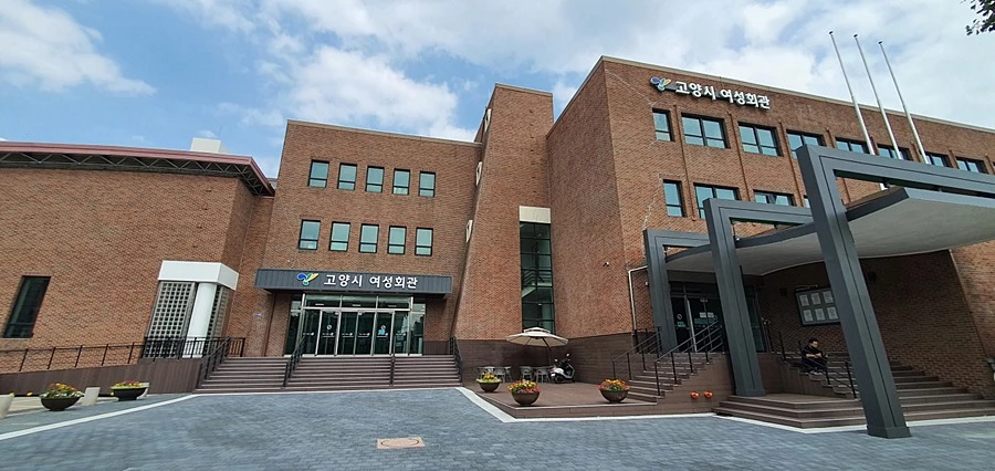 고양시 여성회관 / 이하 고양시청