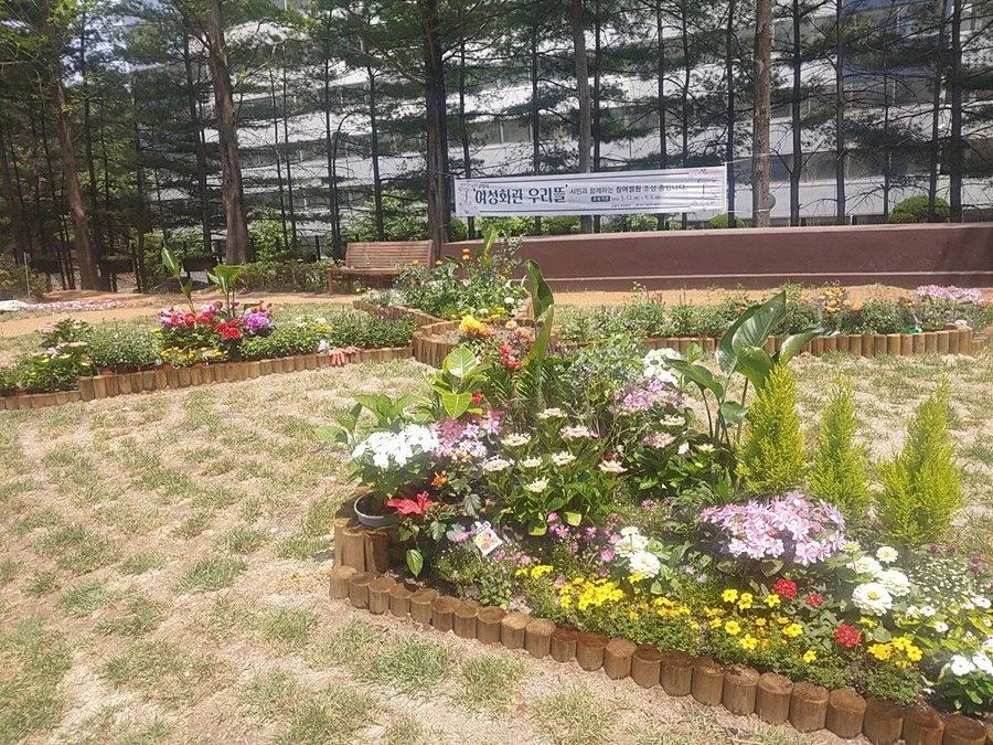 여성회관 우리 뜰