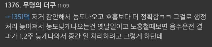 이하 온라인 커뮤니티 '더쿠' 댓글 창