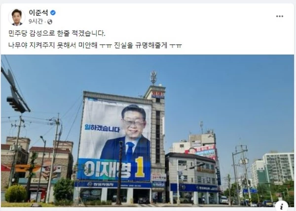 이준석 대표가 페이스북에 올린 글