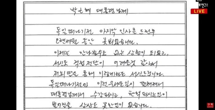 이하 최서원 씨가 옥중에서 보낸 편지 내용 / 이하 유튜브 '가로세로연구소'