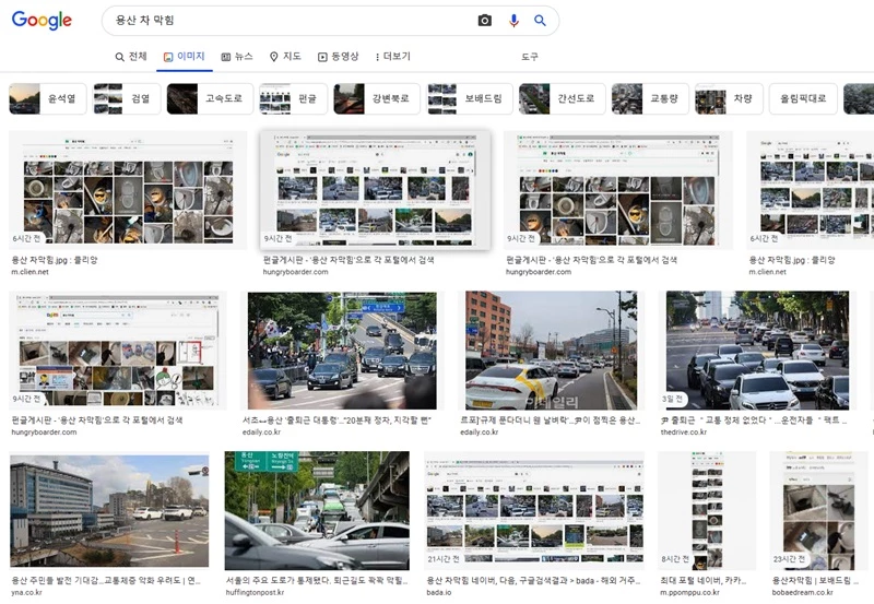 '용산 차 막힘'으로 구글 이미지 검색 결과 /구글