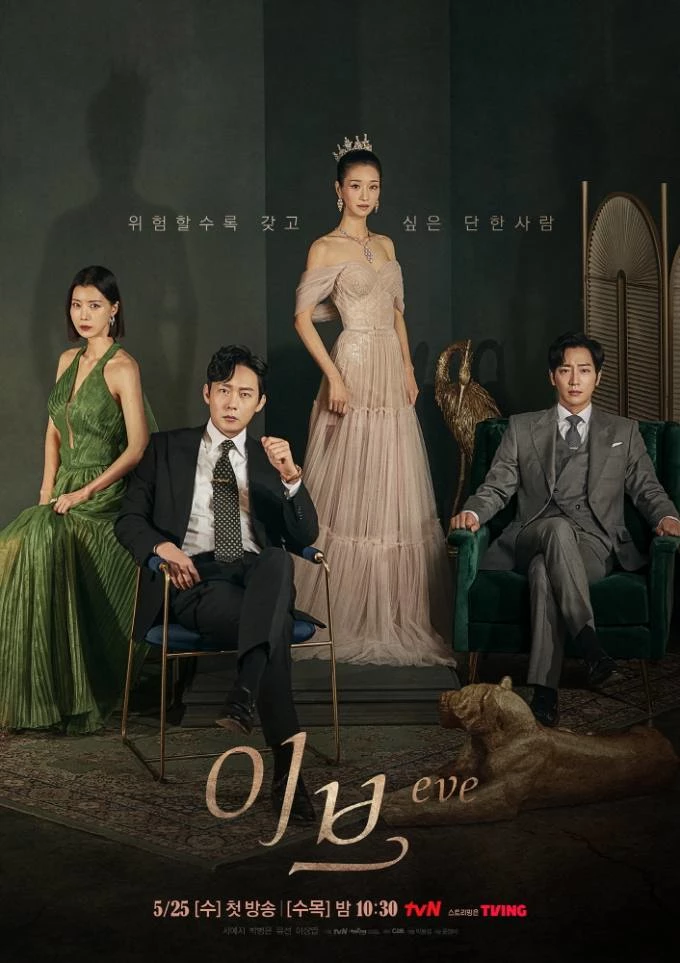 tvN '이브'