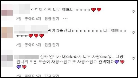 현아 인스타그램 댓글창 캡처