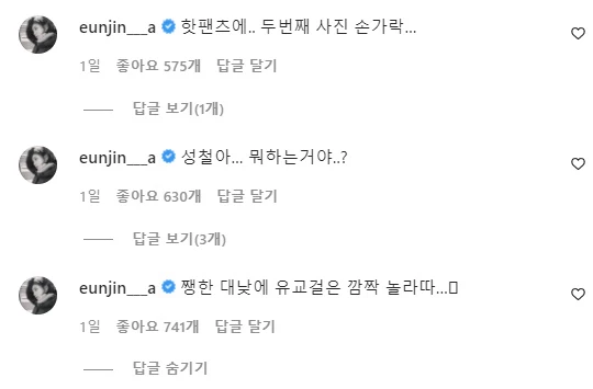 배우 안은진이 김성철 인스타그램에 남긴 댓글