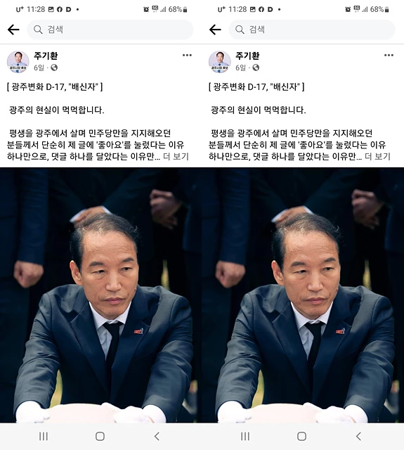 주기환 국민의힘 광주광역시장 후보가 지난 15일 페이스북에 올린 ‘지금, 광주의 민주주의는 안녕합니까?’란 글이 온라인 커뮤니티는 물론 일반시민들에게도 잔잔한 감동을 주고 있다.