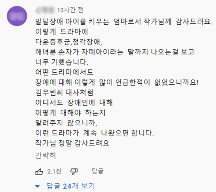 이하 유튜브 'tvN drama' 댓글