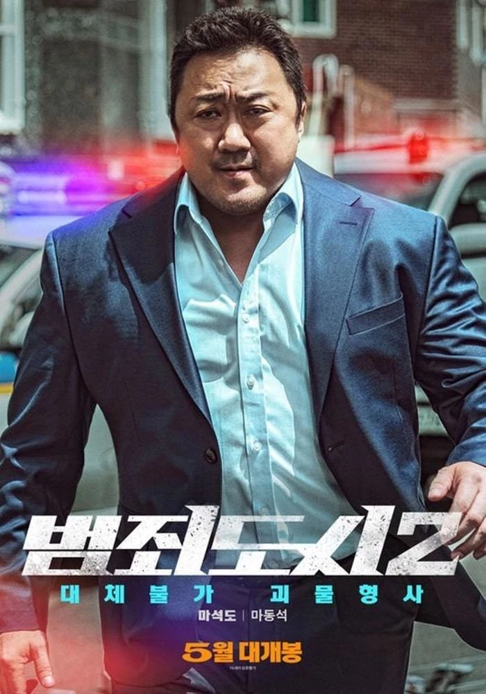 영화 '범죄도시 2' 포스터