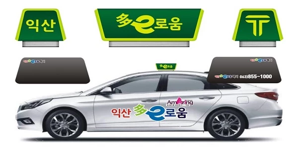 다이로움 택시 / 익산시