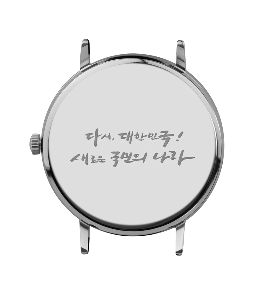 대통령 기념 시계 뒷면 문구