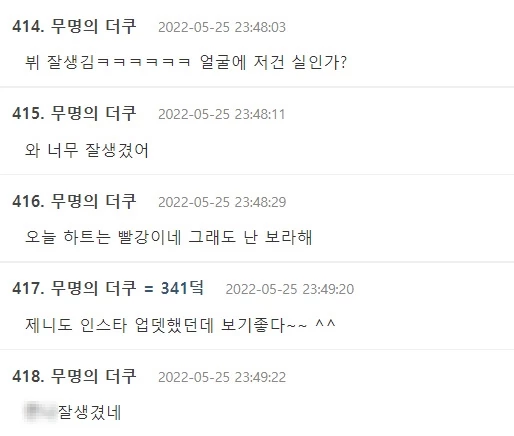 온라인 커뮤니티 더쿠 댓글창