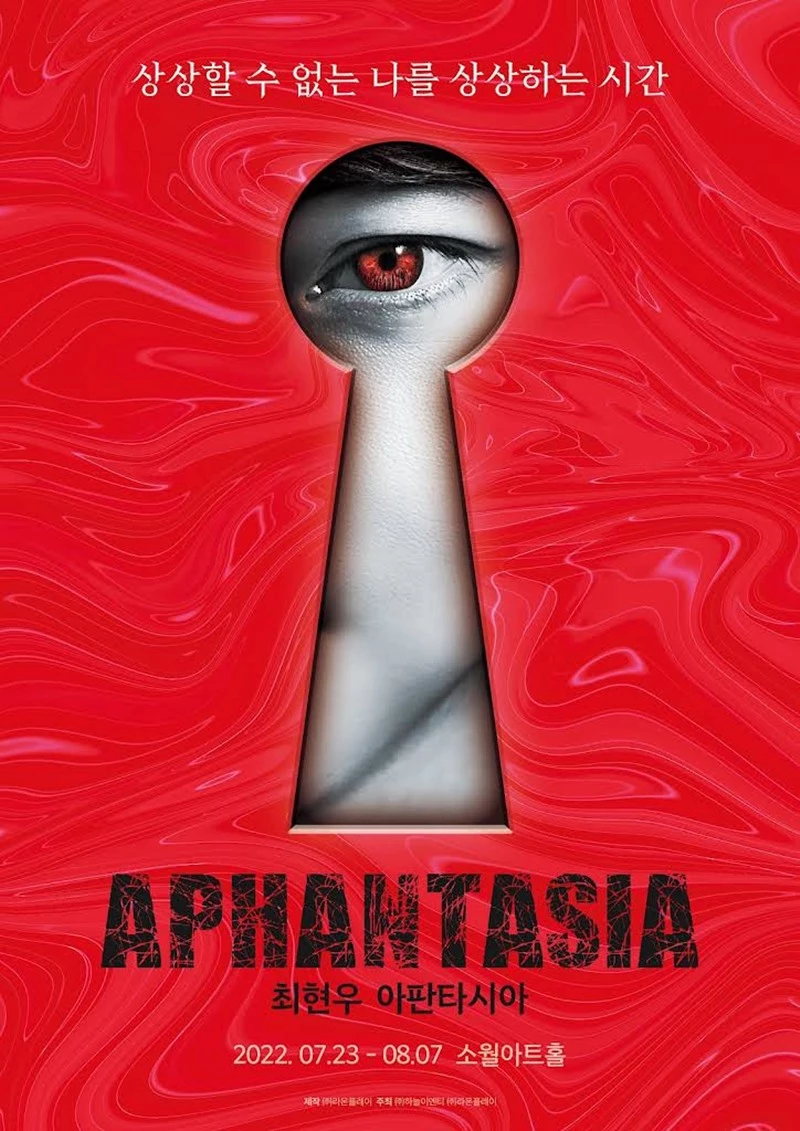 최연우 '아판타시아' 공식 포스터