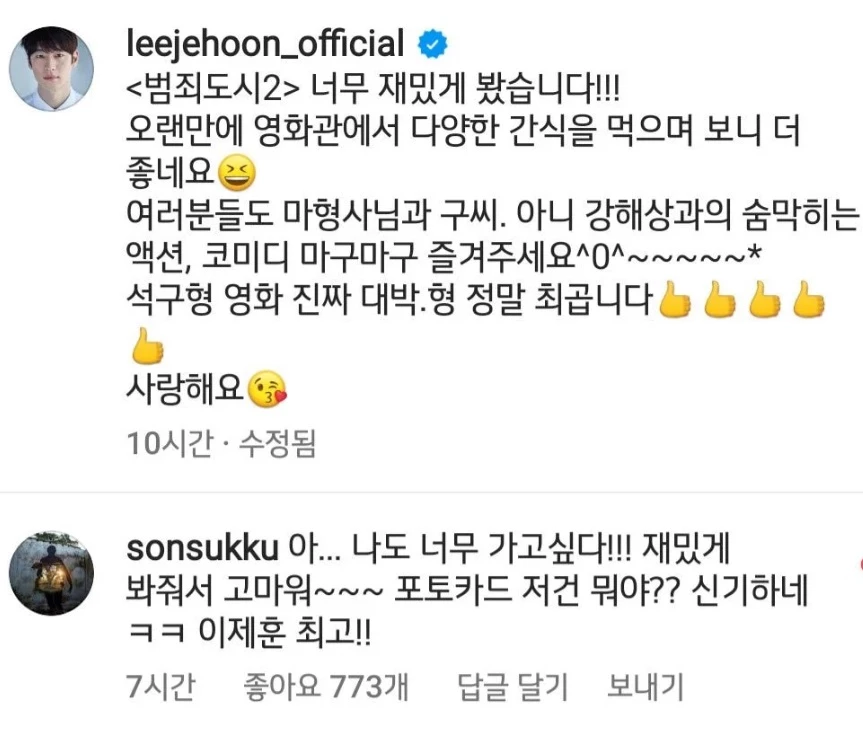 이제훈 인스타그램 / 온라인 커뮤니티 '더쿠'