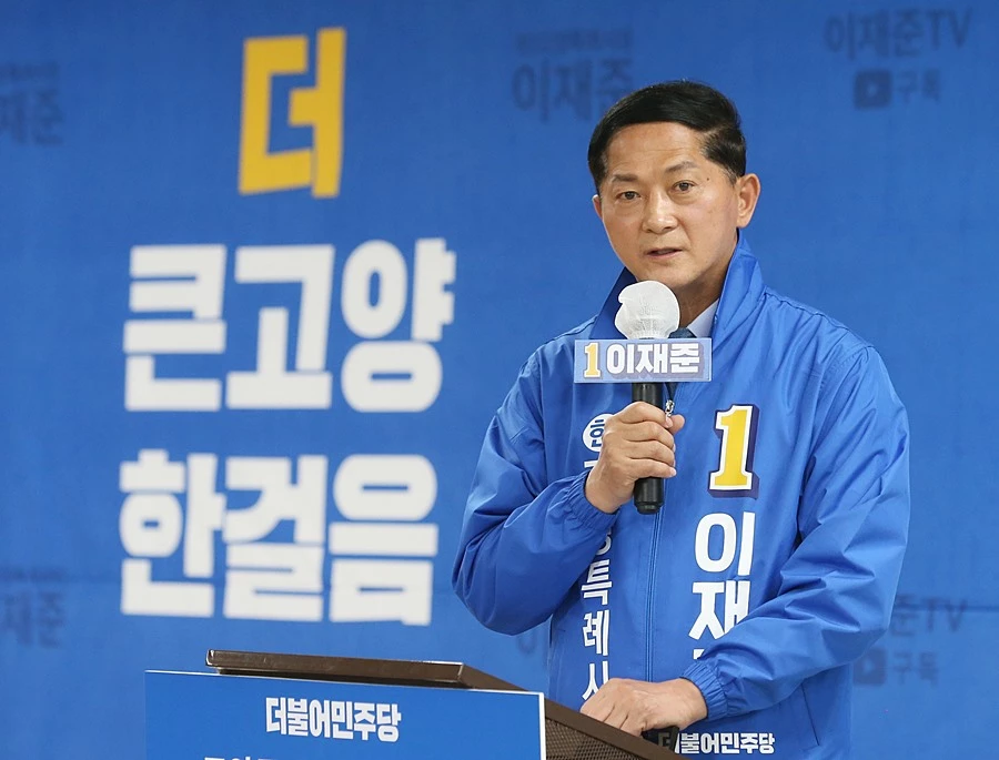 이재준 고양시장 후보 선거사무소