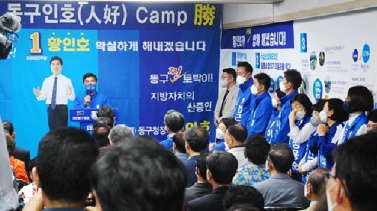 황인호 더불어민주당 대전동구청장 후보 캠프 행사 / 자료사진