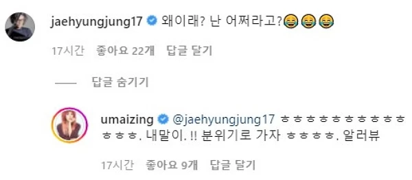 정재형 댓글에 답글을 단 엄정화