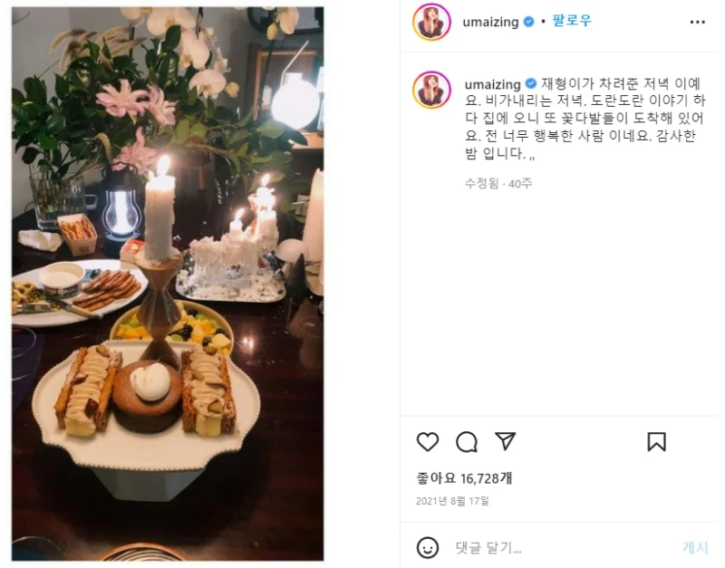 엄정화가 공개한 정재형이 차려준 생일상