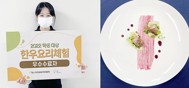 김가영 학생 ‘복분자 소스와 마늘 퓨레 곁들인 감자 소고기 롤라드’ 1위