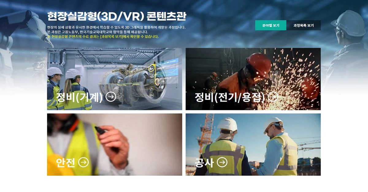 실제 상황과 유사한 환경에서 학습이 가능한 '현장실감형 콘텐츠관'./포스코