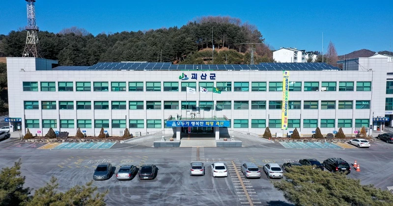 충북 괴산군청