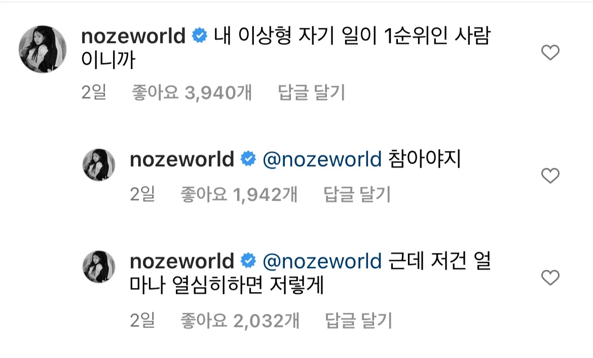 아이키 인스타그램에 아이키가 남긴 댓글