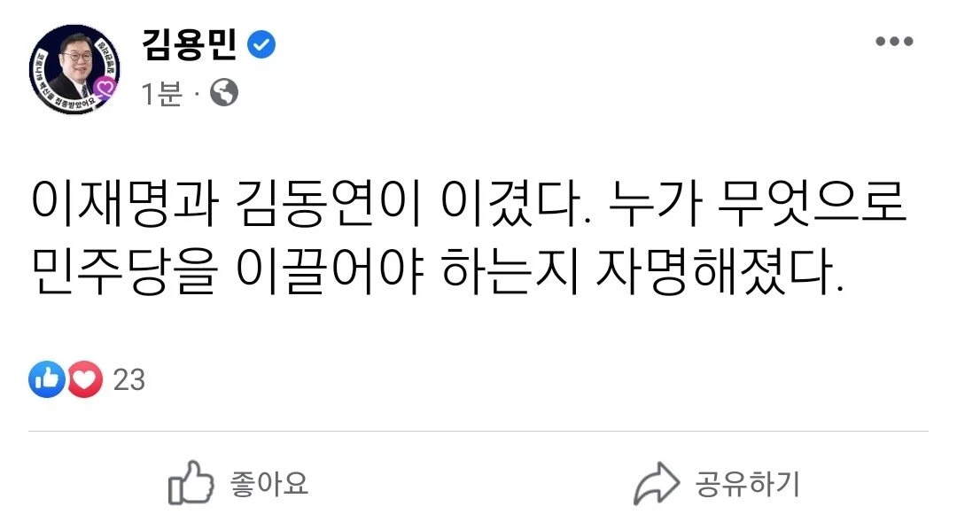 김용민 페이스북 캡처