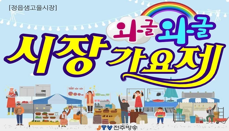정읍시