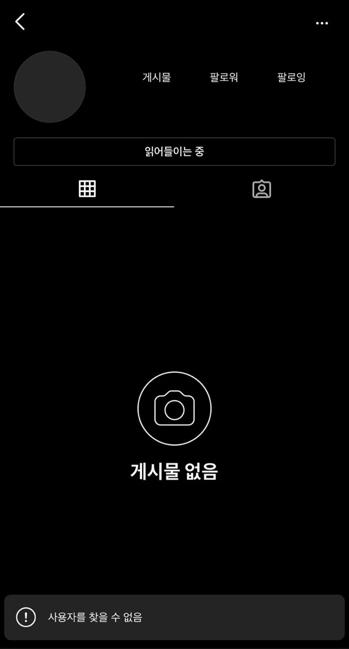 폐쇄된 승리 인스타그램 계정 접속 화면