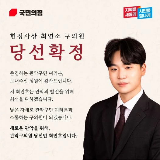 / 이하 최인호 당선인 페이스북