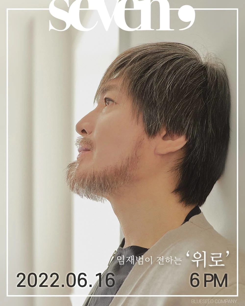 임재범 / 이하 블루씨드컴퍼니 제공